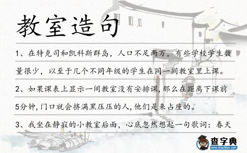 教室造句
