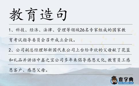 教育造句