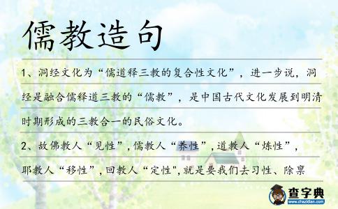儒教造句