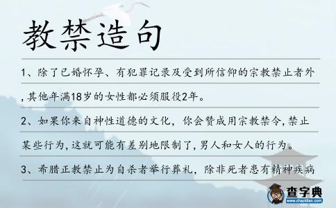 教禁造句