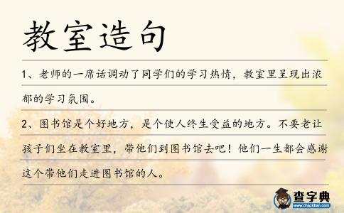 教室造句
