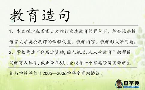 教育造句