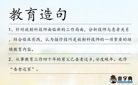 教育造句