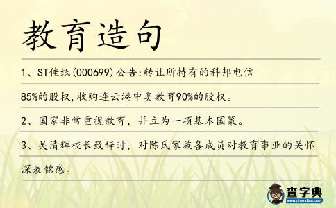 教育造句