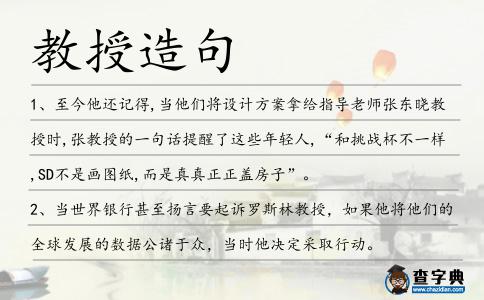 教授造句