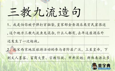 三教九流造句