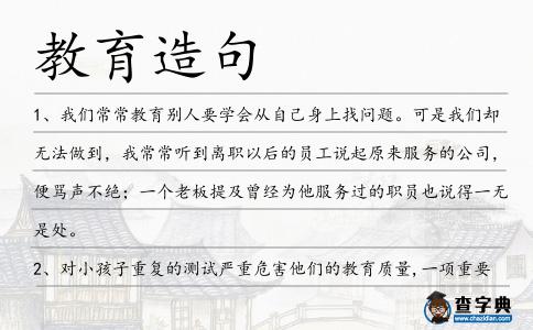 教育造句