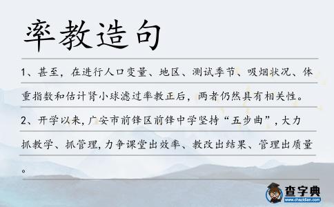 率教造句