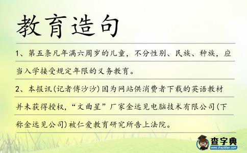 教育造句