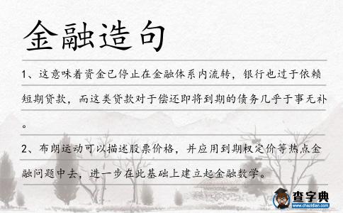 金融造句