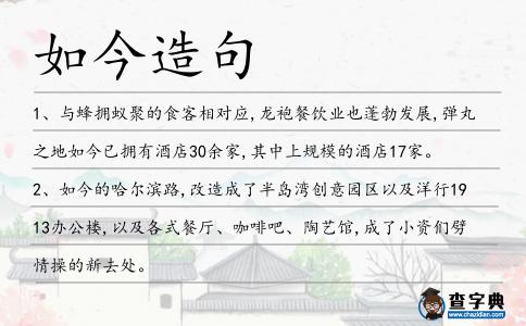 如今造句