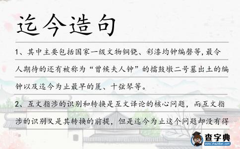 迄今造句