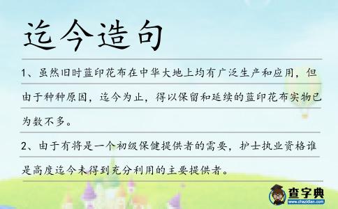 迄今造句