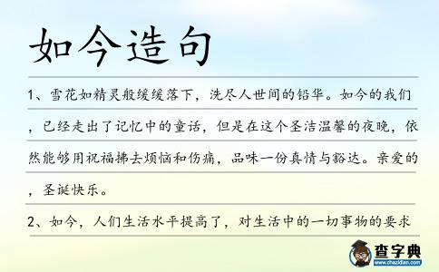 如今造句