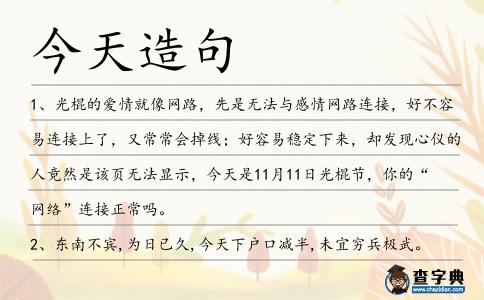 今天造句