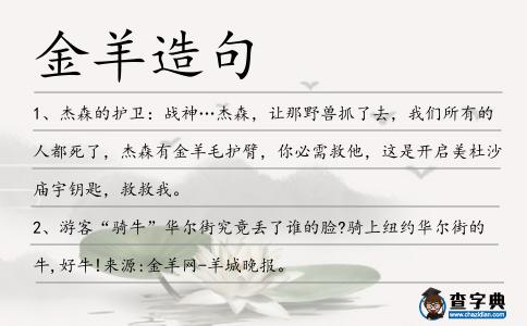 金羊造句