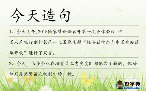 今天造句
