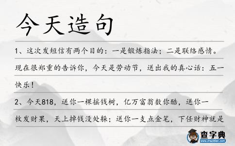 今天造句