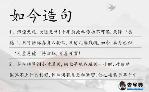 如今造句