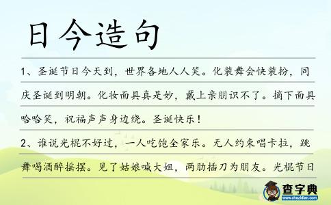 日今造句