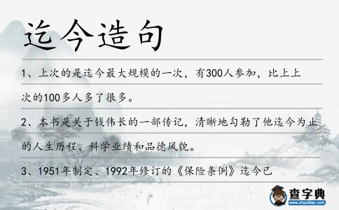 迄今造句