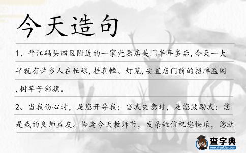 今天造句