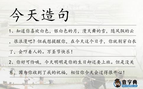 今天造句