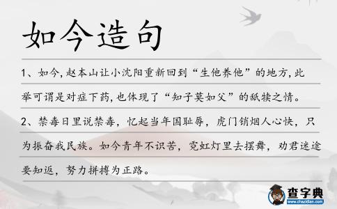 如今造句