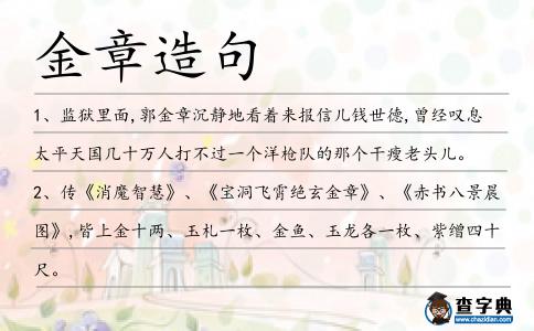金章造句