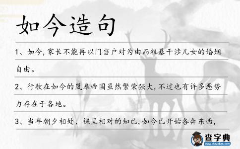 如今造句