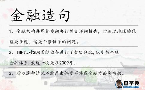 金融造句