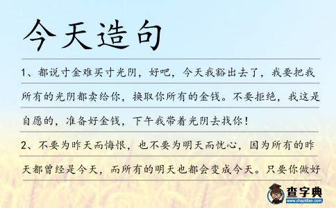 今天造句