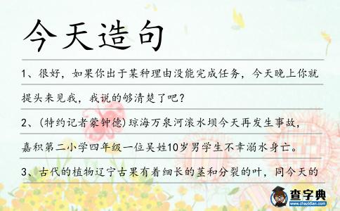今天造句