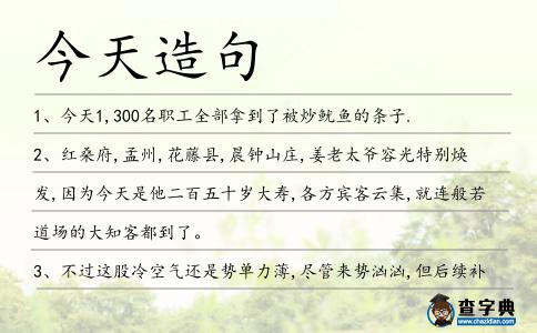 今天造句