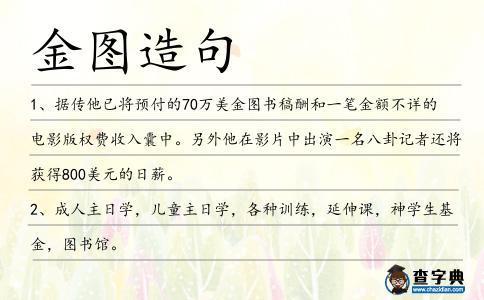 金圖造句