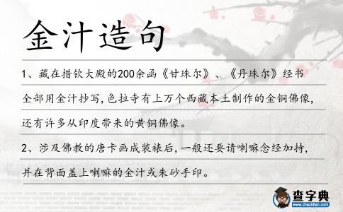 金汁造句