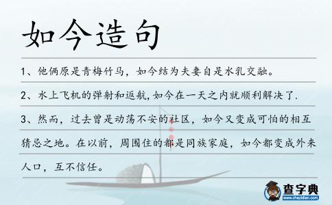 如今造句