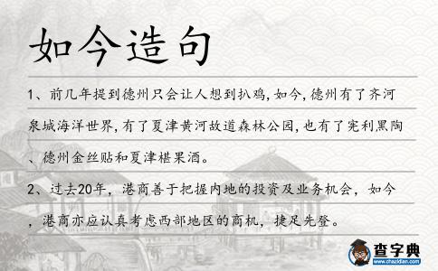 如今造句