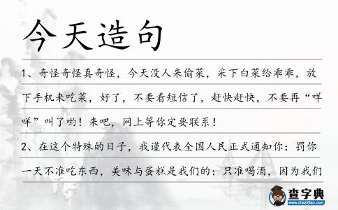 今天造句