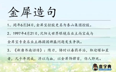 金犀造句