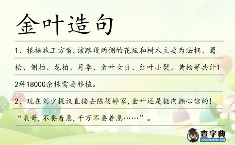 金葉造句