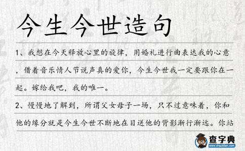 今生今世造句