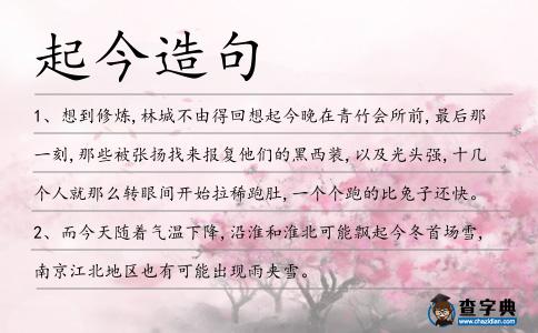 起今造句