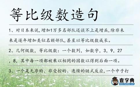 等比級數(shù)造句