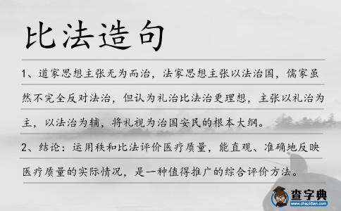 比法造句