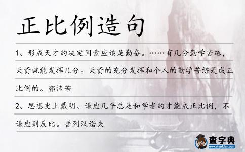 正比例造句