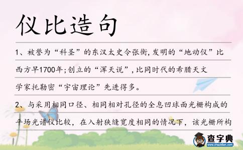 儀比造句
