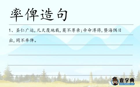 率俾造句
