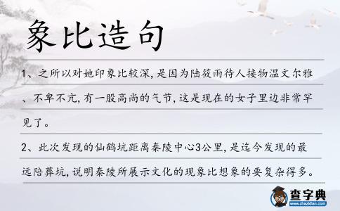 象比造句