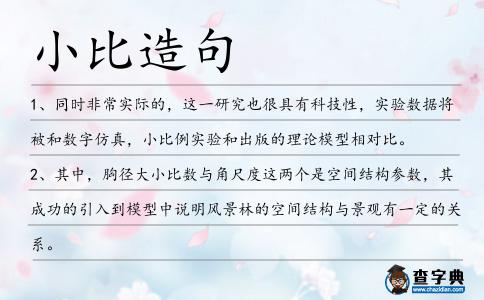 小比造句
